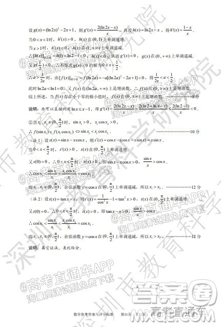 2022年深圳市高三年级第二次调研考试数学试题及答案 2022年深圳市高三年级第二次调研考试数学试题及答案