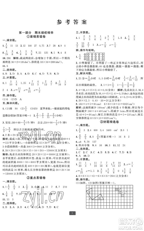 延边人民出版社2022浙江新期末五年级数学下册人教版宁波专版答案