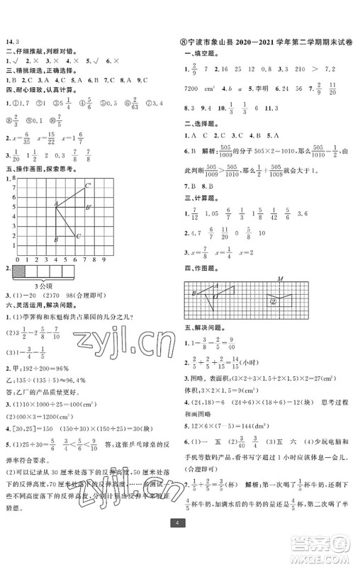 延边人民出版社2022浙江新期末五年级数学下册人教版宁波专版答案