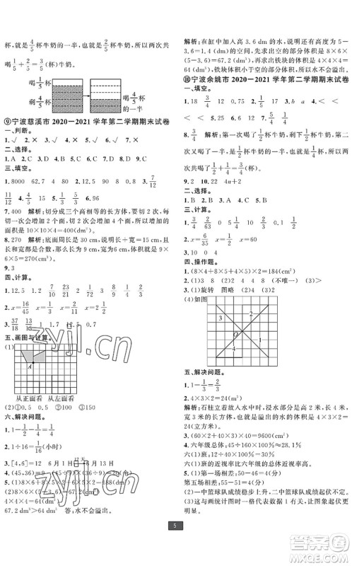 延边人民出版社2022浙江新期末五年级数学下册人教版宁波专版答案