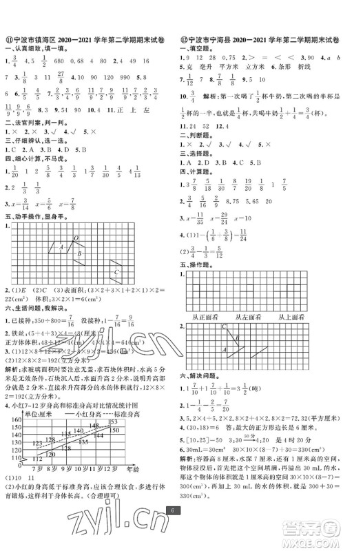 延边人民出版社2022浙江新期末五年级数学下册人教版宁波专版答案