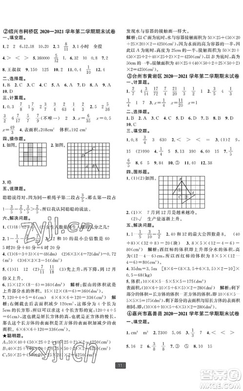 延边人民出版社2022浙江新期末五年级数学下册人教版宁波专版答案