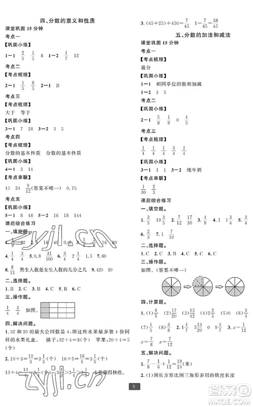 延边人民出版社2022浙江新期末五年级数学下册人教版宁波专版答案