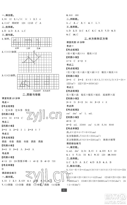 延边人民出版社2022浙江新期末五年级数学下册人教版宁波专版答案