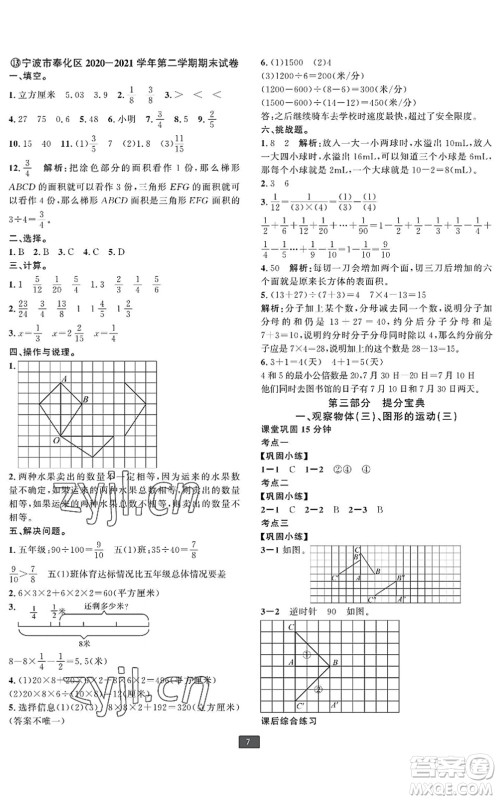 延边人民出版社2022浙江新期末五年级数学下册人教版宁波专版答案