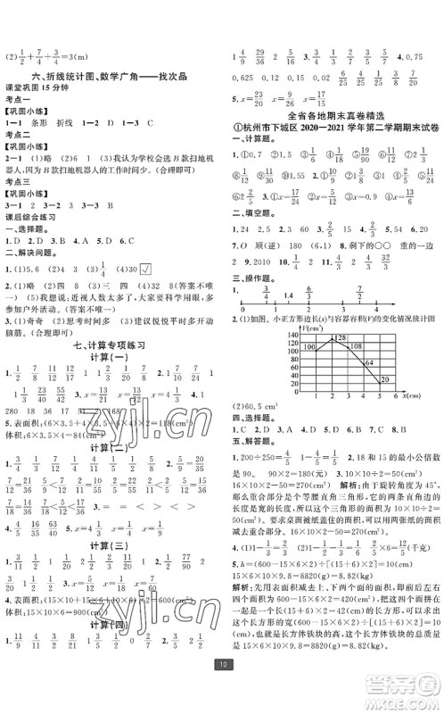 延边人民出版社2022浙江新期末五年级数学下册人教版宁波专版答案