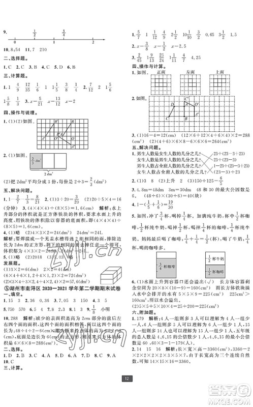 延边人民出版社2022浙江新期末五年级数学下册人教版宁波专版答案