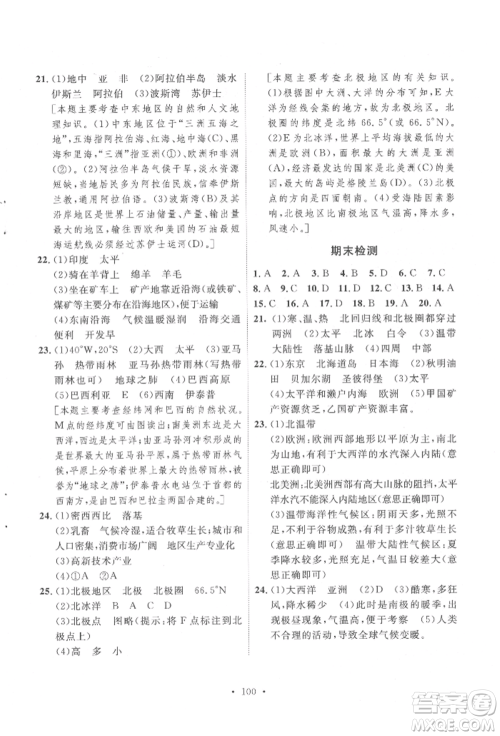 陕西人民出版社2022实验教材新学案七年级下册地理人教版参考答案