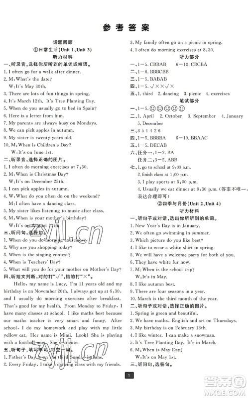 延边人民出版社2022浙江新期末五年级英语下册人教版宁波专版答案 延边人民出版社2022浙江新期末五年级英语下册人教版宁波专版答案