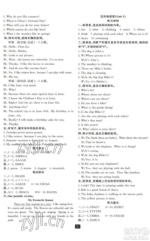 延边人民出版社2022浙江新期末五年级英语下册人教版宁波专版答案 延边人民出版社2022浙江新期末五年级英语下册人教版宁波专版答案