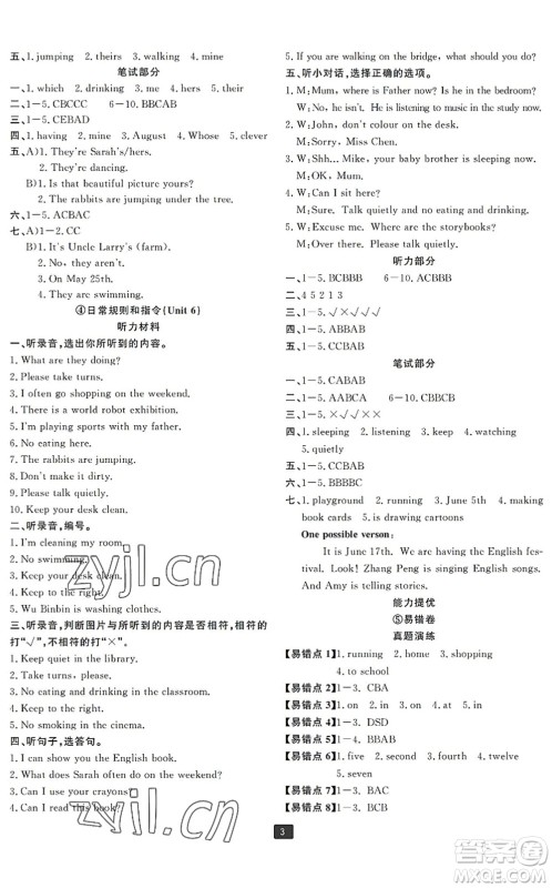 延边人民出版社2022浙江新期末五年级英语下册人教版宁波专版答案 延边人民出版社2022浙江新期末五年级英语下册人教版宁波专版答案