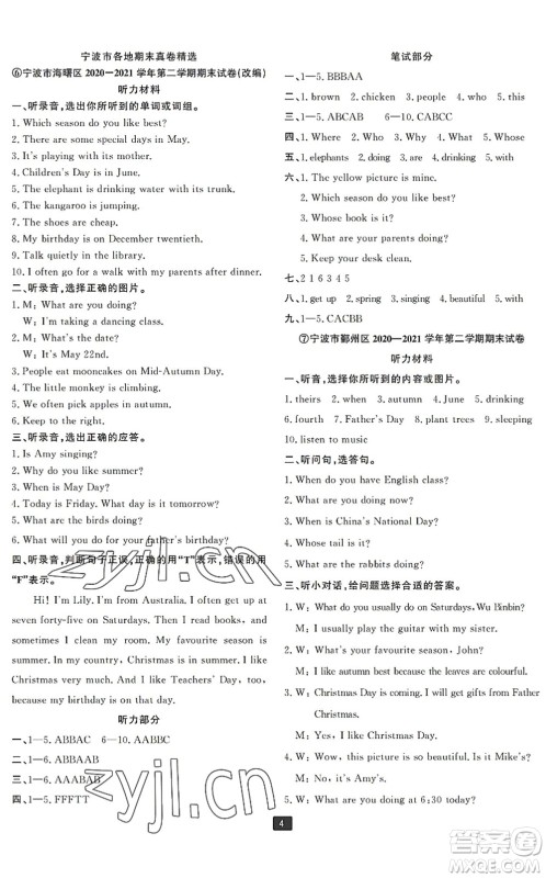 延边人民出版社2022浙江新期末五年级英语下册人教版宁波专版答案 延边人民出版社2022浙江新期末五年级英语下册人教版宁波专版答案