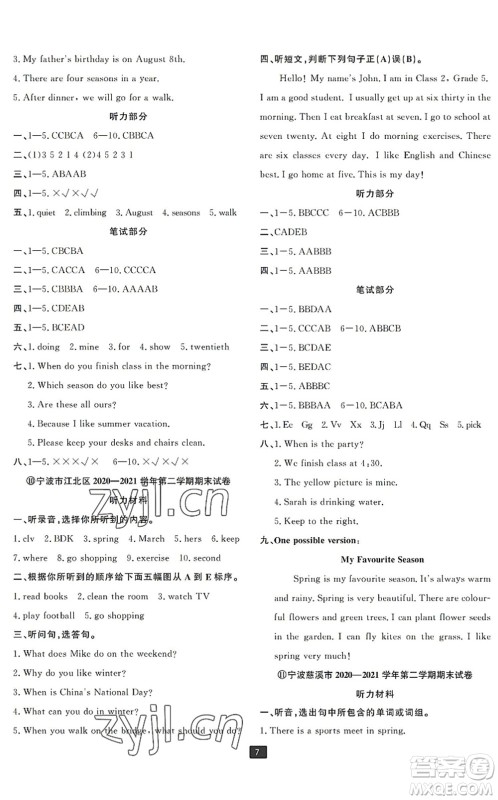 延边人民出版社2022浙江新期末五年级英语下册人教版宁波专版答案