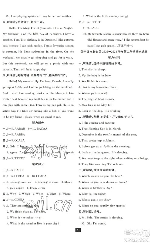 延边人民出版社2022浙江新期末五年级英语下册人教版宁波专版答案 延边人民出版社2022浙江新期末五年级英语下册人教版宁波专版答案