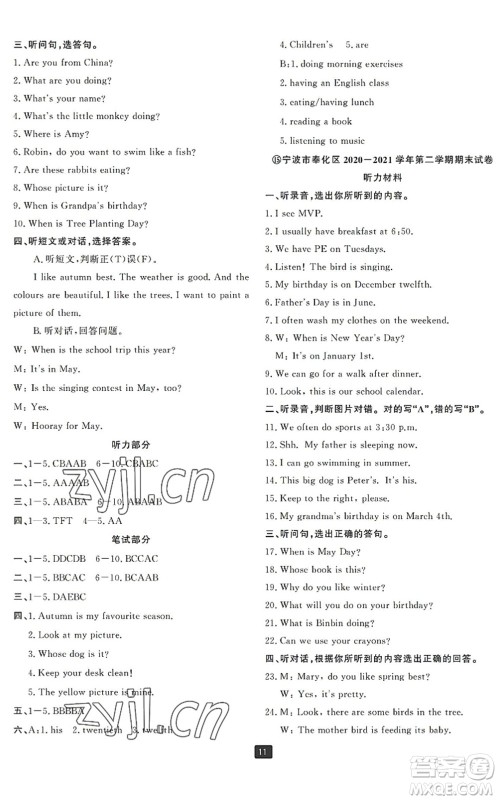 延边人民出版社2022浙江新期末五年级英语下册人教版宁波专版答案 延边人民出版社2022浙江新期末五年级英语下册人教版宁波专版答案