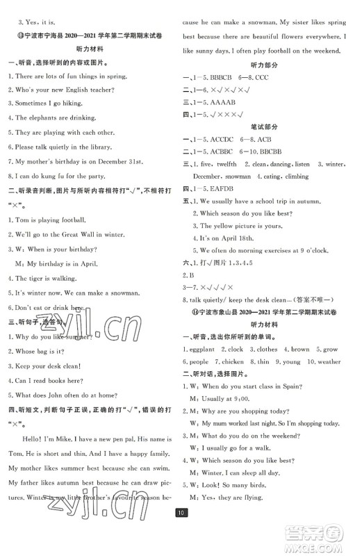 延边人民出版社2022浙江新期末五年级英语下册人教版宁波专版答案 延边人民出版社2022浙江新期末五年级英语下册人教版宁波专版答案