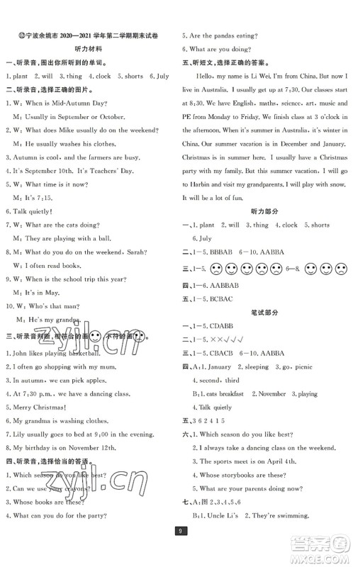 延边人民出版社2022浙江新期末五年级英语下册人教版宁波专版答案 延边人民出版社2022浙江新期末五年级英语下册人教版宁波专版答案