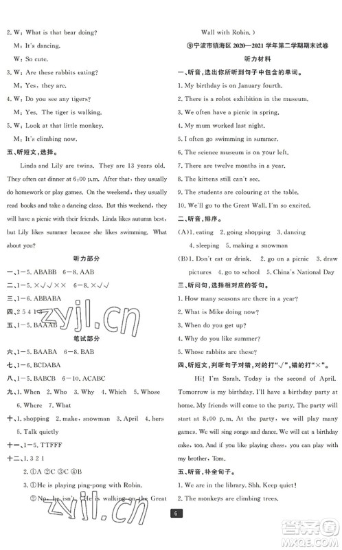 延边人民出版社2022浙江新期末五年级英语下册人教版宁波专版答案 延边人民出版社2022浙江新期末五年级英语下册人教版宁波专版答案