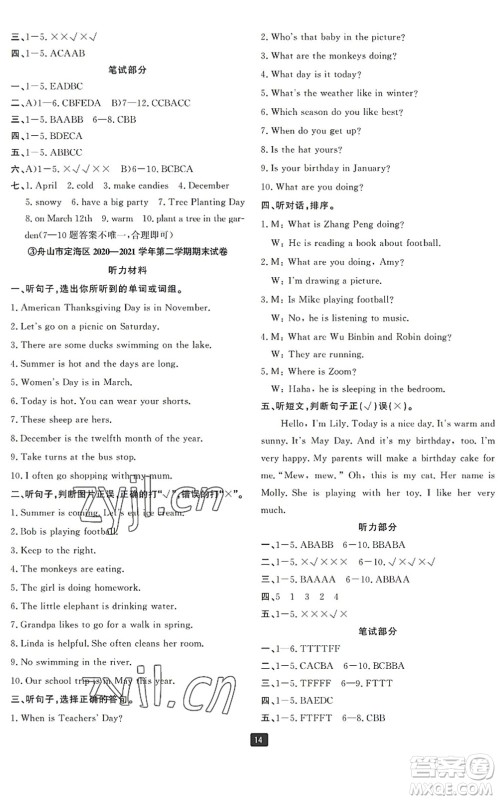 延边人民出版社2022浙江新期末五年级英语下册人教版宁波专版答案 延边人民出版社2022浙江新期末五年级英语下册人教版宁波专版答案