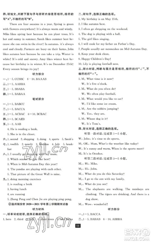 延边人民出版社2022浙江新期末五年级英语下册人教版宁波专版答案 延边人民出版社2022浙江新期末五年级英语下册人教版宁波专版答案