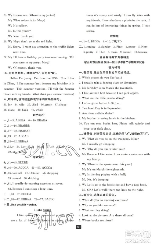 延边人民出版社2022浙江新期末五年级英语下册人教版宁波专版答案 延边人民出版社2022浙江新期末五年级英语下册人教版宁波专版答案