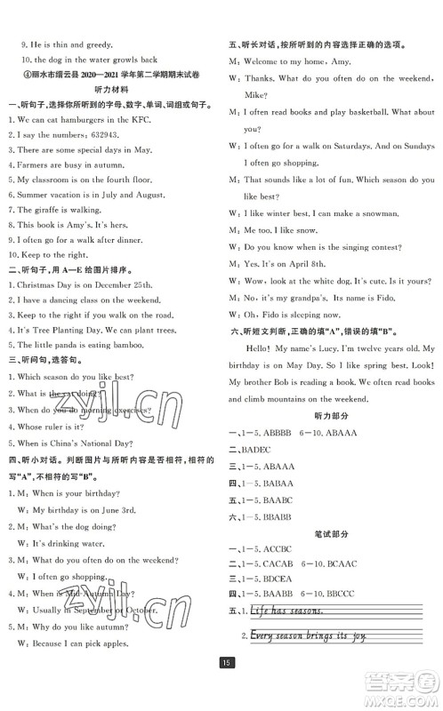 延边人民出版社2022浙江新期末五年级英语下册人教版宁波专版答案 延边人民出版社2022浙江新期末五年级英语下册人教版宁波专版答案