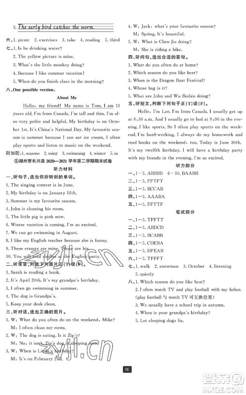 延边人民出版社2022浙江新期末五年级英语下册人教版宁波专版答案 延边人民出版社2022浙江新期末五年级英语下册人教版宁波专版答案