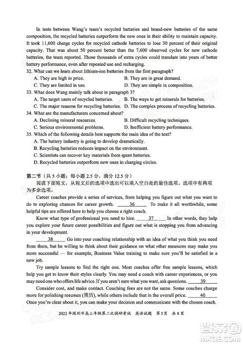 2022年深圳市高三年级第二次调研考试英语试题及答案 2022年深圳市高三年级第二次调研考试英语试题及答案