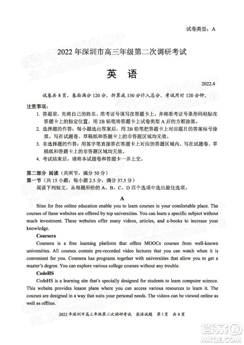 2022年深圳市高三年级第二次调研考试英语试题及答案 2022年深圳市高三年级第二次调研考试英语试题及答案