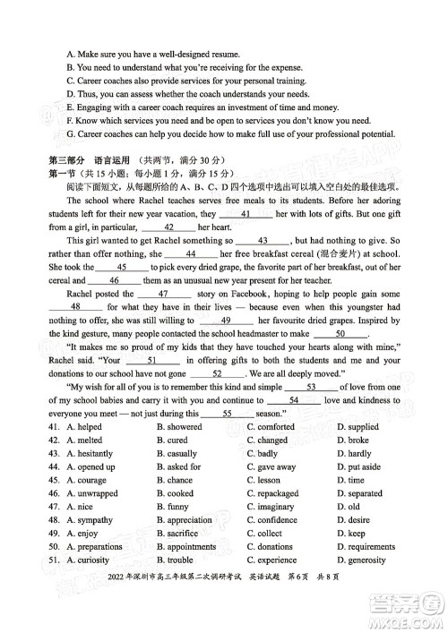 2022年深圳市高三年级第二次调研考试英语试题及答案 2022年深圳市高三年级第二次调研考试英语试题及答案