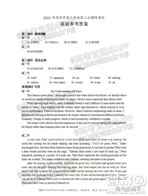 2022年深圳市高三年级第二次调研考试英语试题及答案