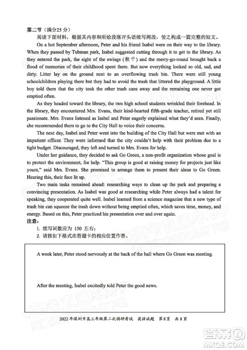 2022年深圳市高三年级第二次调研考试英语试题及答案 2022年深圳市高三年级第二次调研考试英语试题及答案