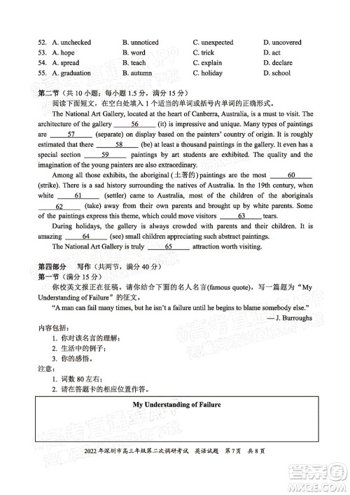 2022年深圳市高三年级第二次调研考试英语试题及答案 2022年深圳市高三年级第二次调研考试英语试题及答案