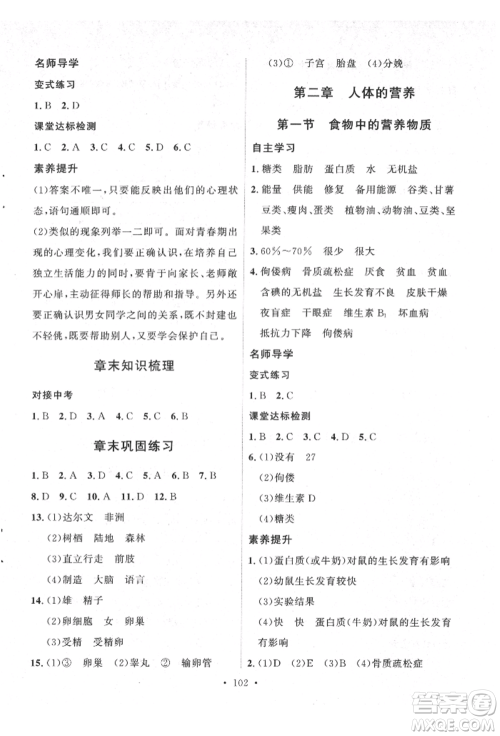 陕西人民出版社2022实验教材新学案七年级下册生物人教版参考答案