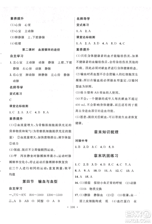 陕西人民出版社2022实验教材新学案七年级下册生物人教版参考答案