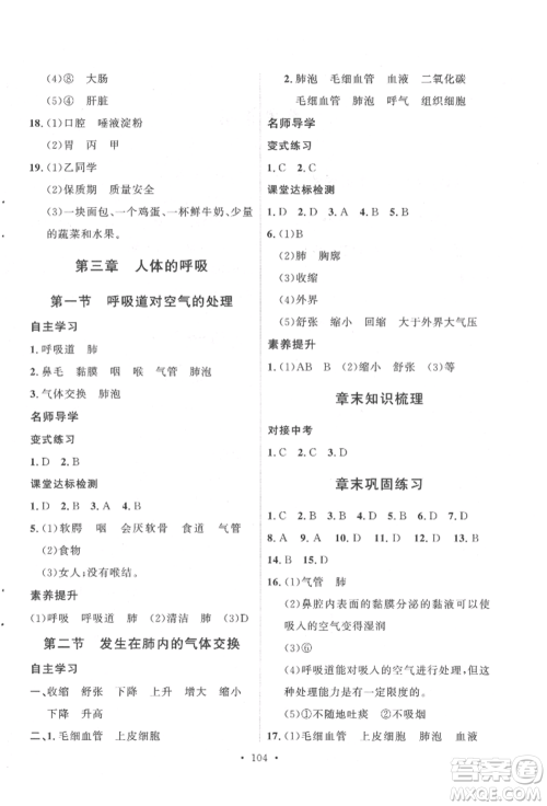 陕西人民出版社2022实验教材新学案七年级下册生物人教版参考答案
