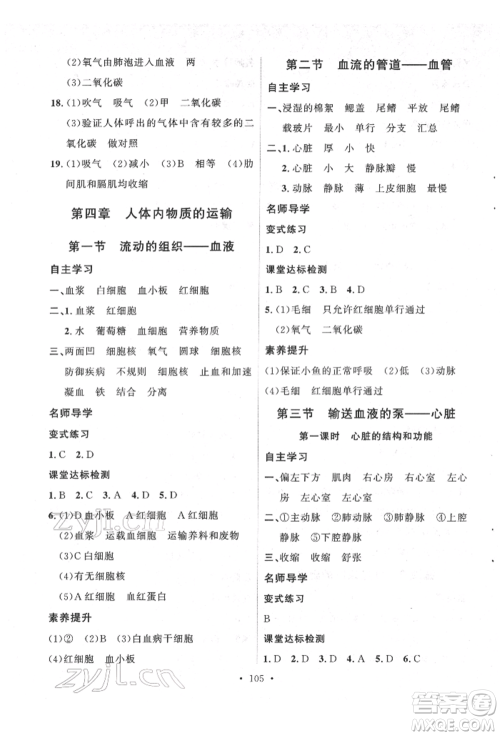 陕西人民出版社2022实验教材新学案七年级下册生物人教版参考答案