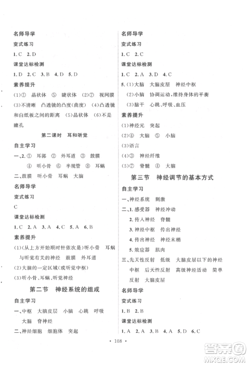 陕西人民出版社2022实验教材新学案七年级下册生物人教版参考答案