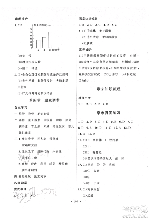 陕西人民出版社2022实验教材新学案七年级下册生物人教版参考答案