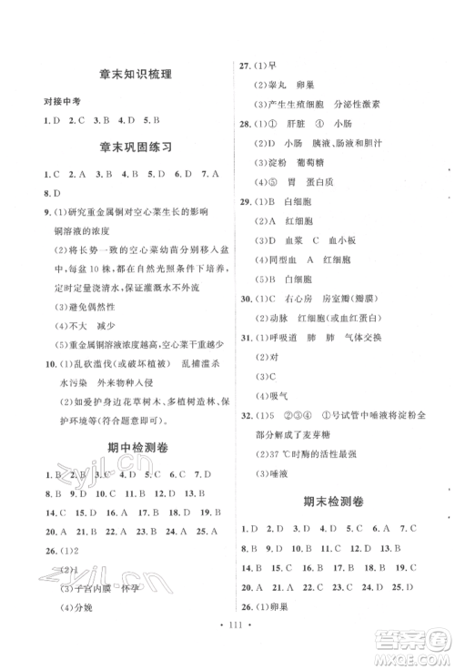 陕西人民出版社2022实验教材新学案七年级下册生物人教版参考答案