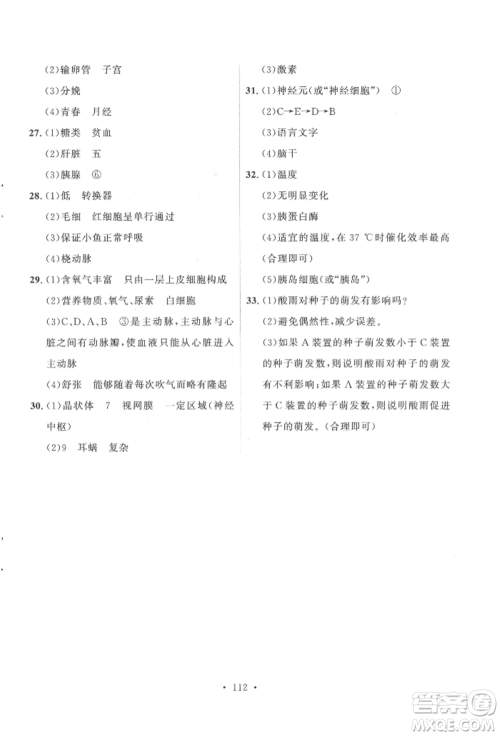 陕西人民出版社2022实验教材新学案七年级下册生物人教版参考答案