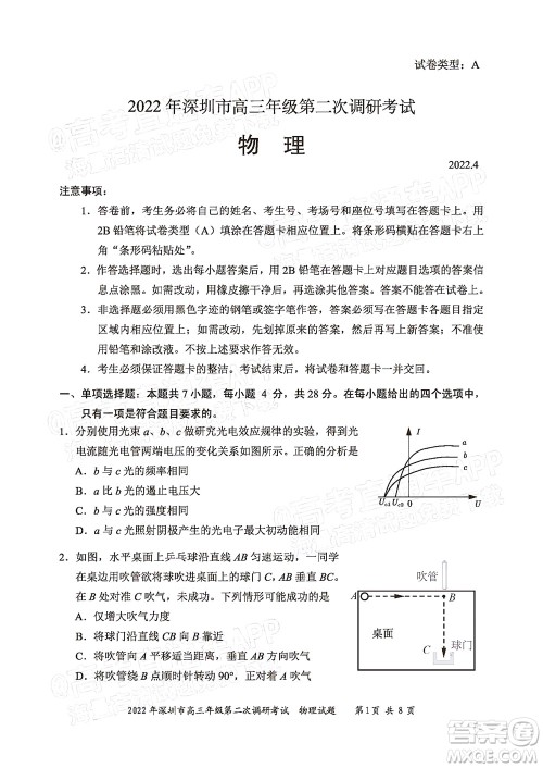 2022年深圳市高三年级第二次调研考试物理试题及答案 2022年深圳市高三年级第二次调研考试物理试题及答案