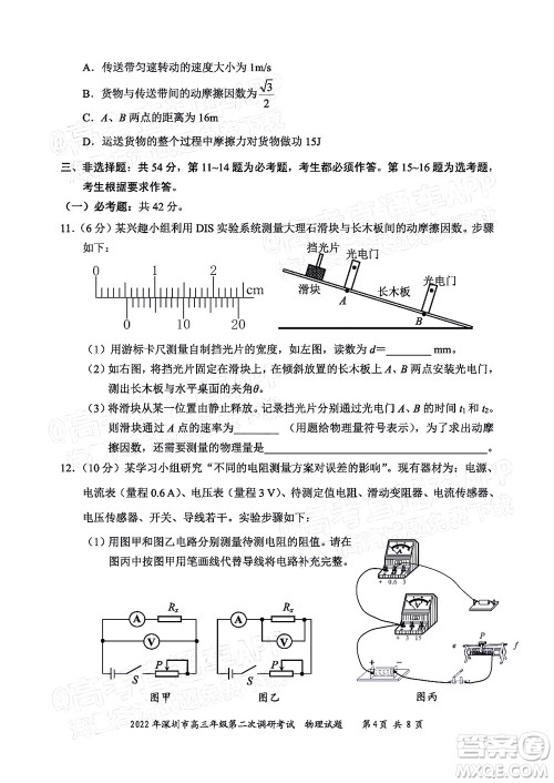 2022年深圳市高三年级第二次调研考试物理试题及答案 2022年深圳市高三年级第二次调研考试物理试题及答案