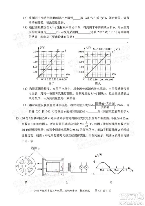 2022年深圳市高三年级第二次调研考试物理试题及答案 2022年深圳市高三年级第二次调研考试物理试题及答案