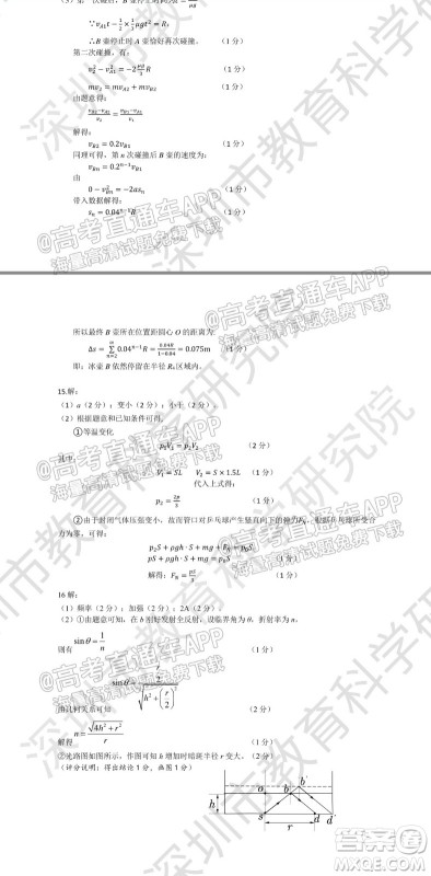 2022年深圳市高三年级第二次调研考试物理试题及答案 2022年深圳市高三年级第二次调研考试物理试题及答案