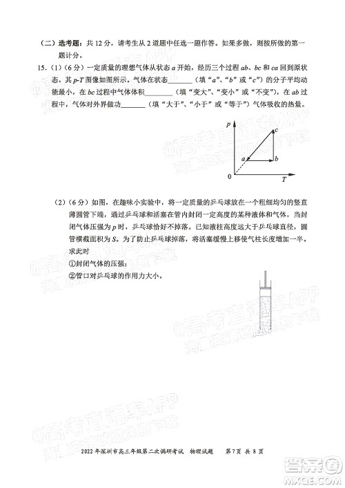 2022年深圳市高三年级第二次调研考试物理试题及答案 2022年深圳市高三年级第二次调研考试物理试题及答案
