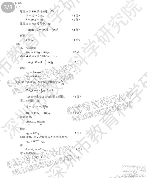 2022年深圳市高三年级第二次调研考试物理试题及答案 2022年深圳市高三年级第二次调研考试物理试题及答案