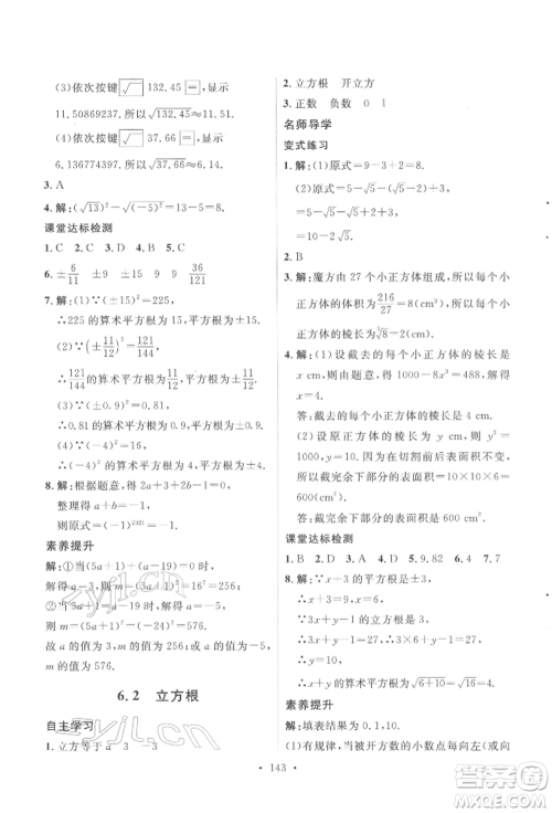 陕西人民出版社2022实验教材新学案七年级下册数学人教版参考答案