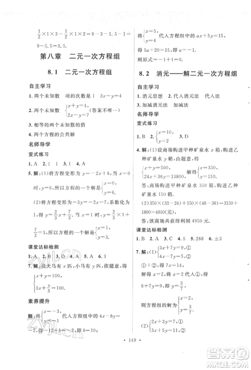 陕西人民出版社2022实验教材新学案七年级下册数学人教版参考答案