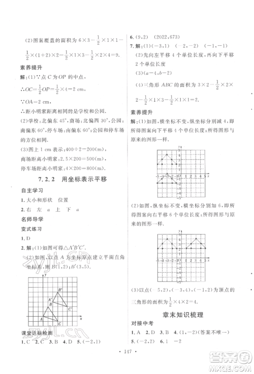 陕西人民出版社2022实验教材新学案七年级下册数学人教版参考答案